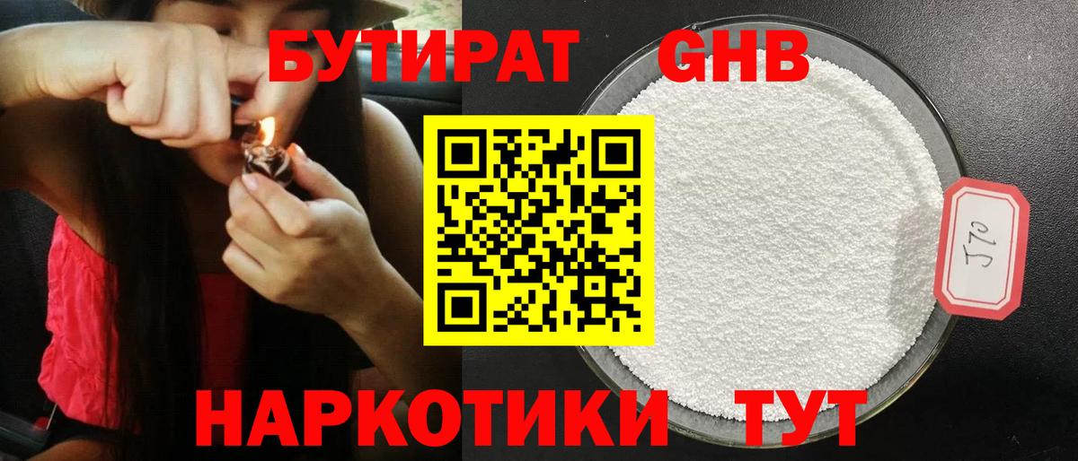 Бутират  Вход с VPN  Новошахтинск  БУТИРАТ оксана 