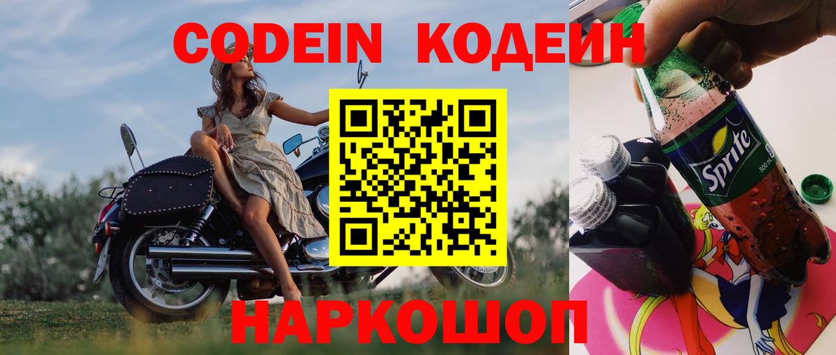 Кодеиновый сироп Lean напиток Lean (лин)  Вход с VPN  Новошахтинск  Codein напиток Lean (лин) 