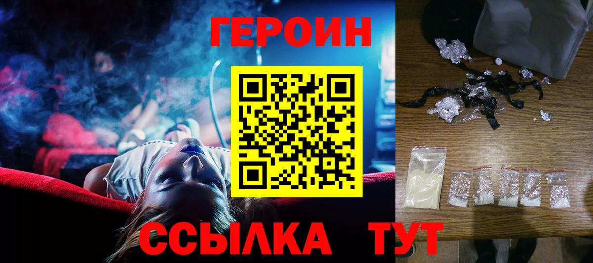 Новошахтинск  ГЕРОИН афганец  Вход с VPN 