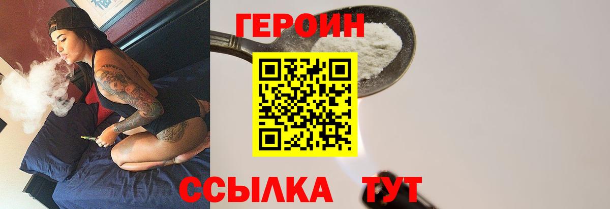 ГЕРОИН VHQ Новошахтинск