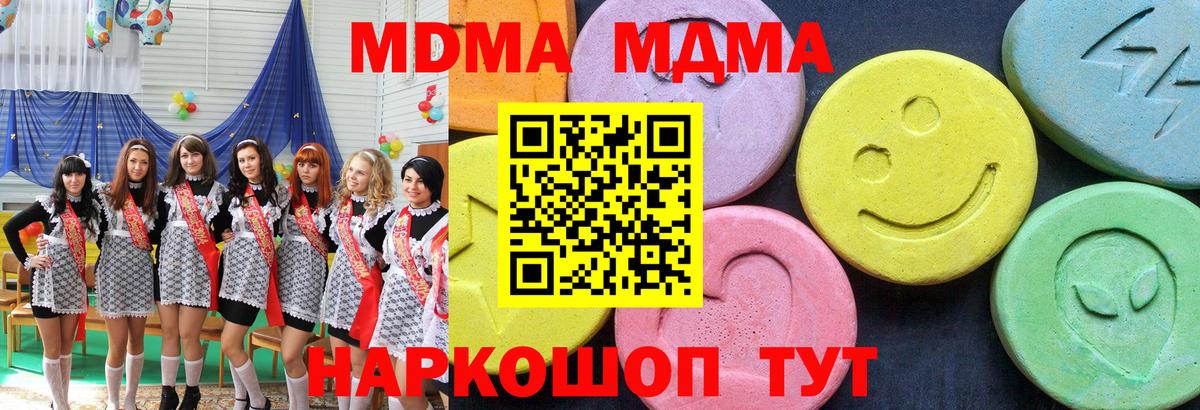 MDMA кристаллы  MDMA crystal  Новошахтинск  Вход с VPN 