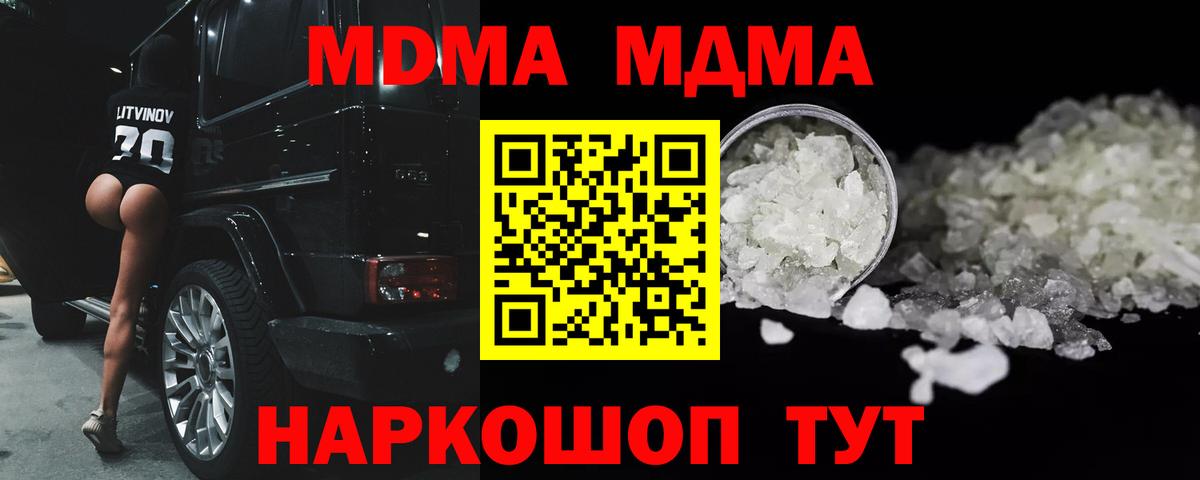 MDMA кристаллы Новошахтинск