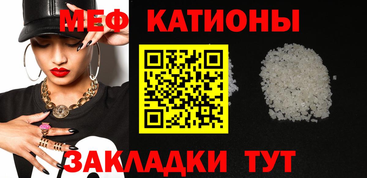 Меф мяу мяу  Новошахтинск
