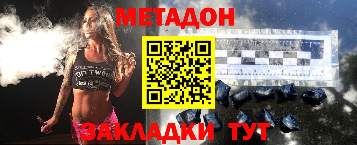 Метадон кристалл  Вход с VPN  Новошахтинск 